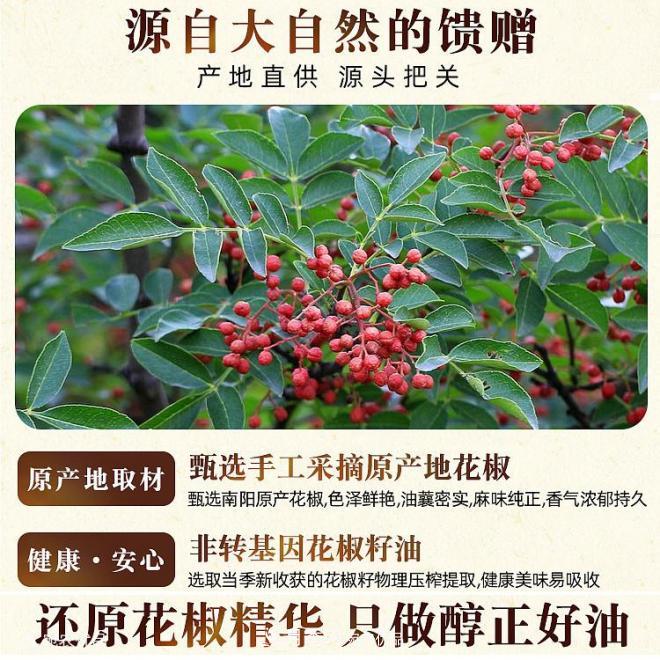 香泰貞花椒籽油，南陽特產(chǎn)食用天然木本植物油(圖2)