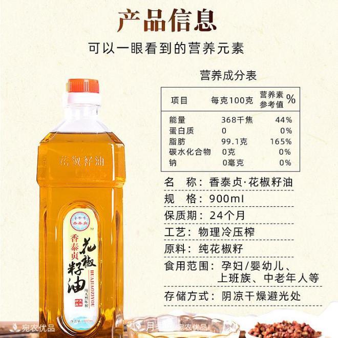 香泰貞花椒籽油，南陽特產(chǎn)食用天然木本植物油(圖6)
