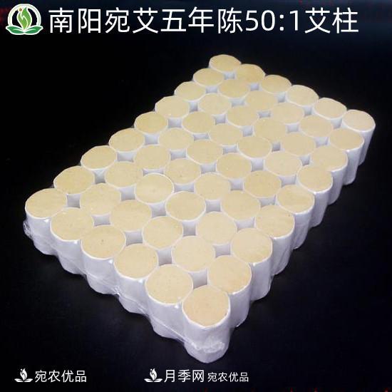 南陽(yáng)五年陳宛艾50:1手工黃金艾柱廠家直銷(xiāo)18元/包(圖1)