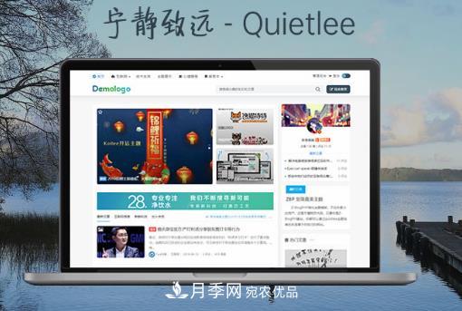 Zblog自媒體主題模板寧?kù)o致遠(yuǎn)(Quietlee)修改(圖1)