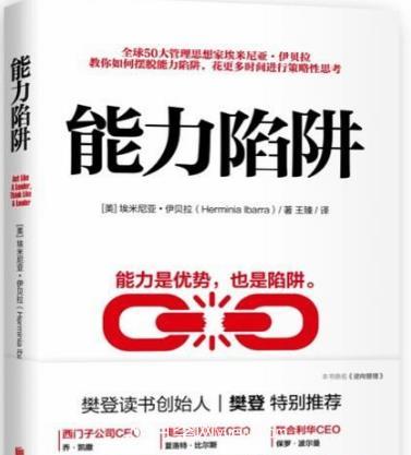 35歲晉升被拒：拖垮你的，恰恰是你擅長(zhǎng)的事(圖1)