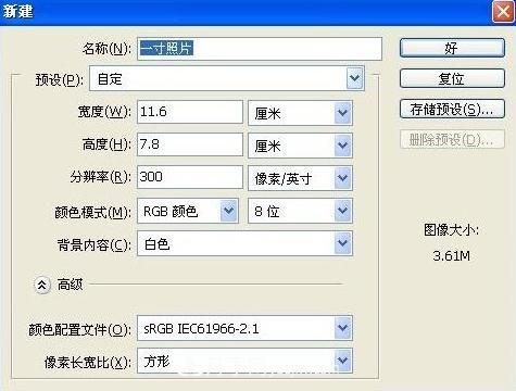 一寸照片的尺寸是多少像素？一寸照片規(guī)格PS排版圖文教程(圖3)