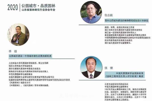 山東省園林綠化行業(yè)協(xié)會(huì)2020年會(huì)在日照召開(圖2)
