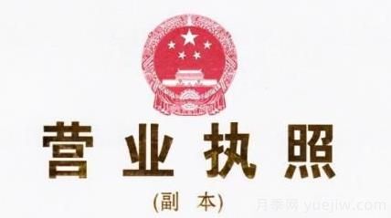 個(gè)人開網(wǎng)店必須辦理營業(yè)執(zhí)照嗎？這5類情形不需要辦理(圖1)