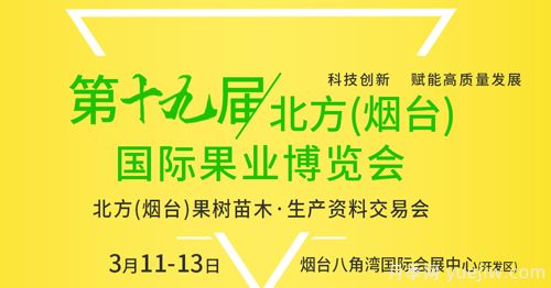 2023年煙臺(tái)果樹苗木交易會(huì)3月11日舉辦(圖1)