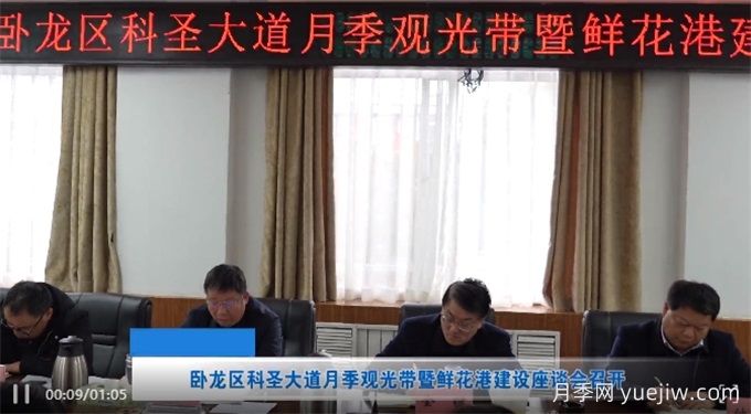 南陽市臥龍區(qū)科圣大道月季觀光帶暨鮮花港建設(shè)座談會(huì)召開(圖1)