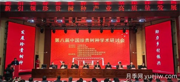 第八屆中國珍貴樹種學(xué)術(shù)研討會(huì)在南陽召開(圖1)