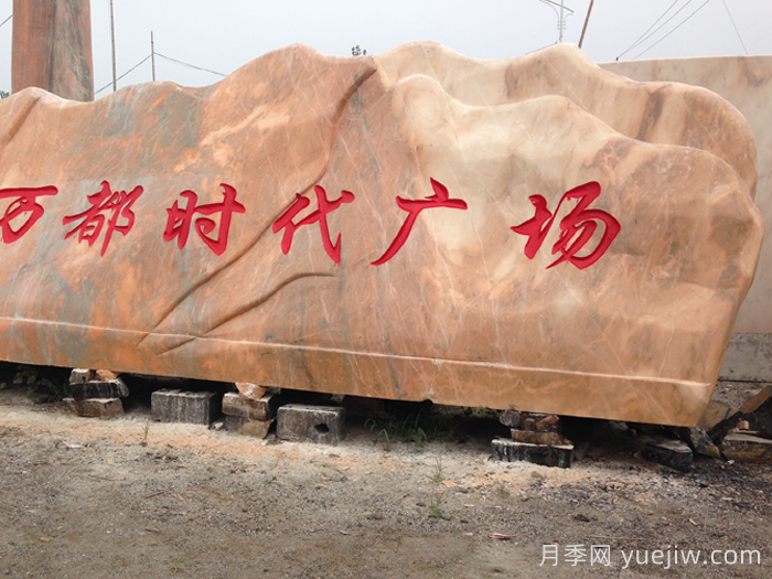 晚霞紅景觀石裝車注意事項(xiàng)(圖1)