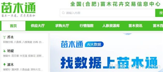 苗木通網(wǎng)，苗木通APP，園林苗木一站式交易服務(wù)平臺(tái)(圖1)