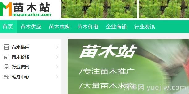 苗木站，綠化苗木求購(gòu)供應(yīng)平臺(tái)(圖1)