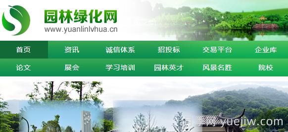 園林綠化網(wǎng)，打造園林綠化行業(yè)電子商務(wù)平臺(tái)(圖1)