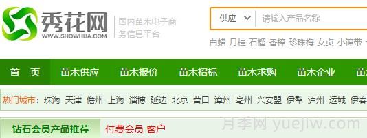 秀花網(wǎng)，綠化苗木花卉B2B網(wǎng)站(圖1)