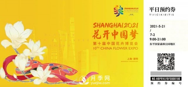 第十屆中國(guó)花博會(huì)會(huì)歌、門票和志愿者形象官宣啦(圖3)