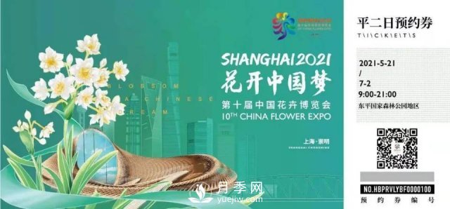 第十屆中國(guó)花博會(huì)會(huì)歌、門票和志愿者形象官宣啦(圖4)