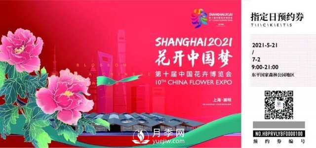 第十屆中國(guó)花博會(huì)會(huì)歌、門票和志愿者形象官宣啦(圖2)