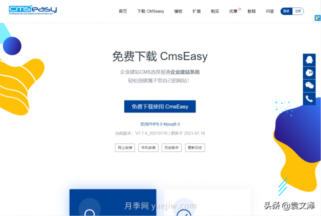 幾個(gè)***受歡迎的免費(fèi)CMS開源建站系統(tǒng)(圖2)