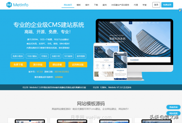 幾個(gè)***受歡迎的免費(fèi)CMS開源建站系統(tǒng)(圖3)