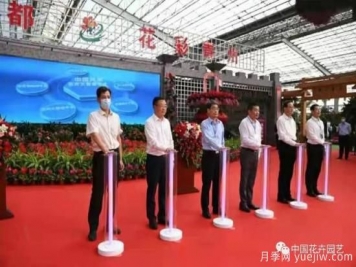第21屆中國(guó)（青州）花卉博覽交易會(huì)暨第15屆山東省花卉交易會(huì)開幕
