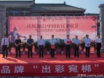 內鄉(xiāng)農(nóng)產(chǎn)品展銷會慶中國農(nóng)民豐收節(jié)