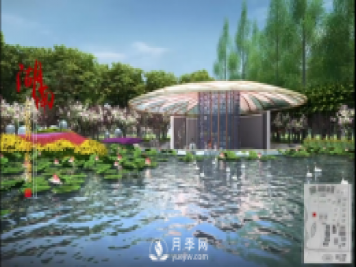 第十屆中國花博會，湖南展園介紹
