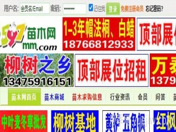 597苗木網(wǎng)，網(wǎng)上苗木交易平臺(tái)