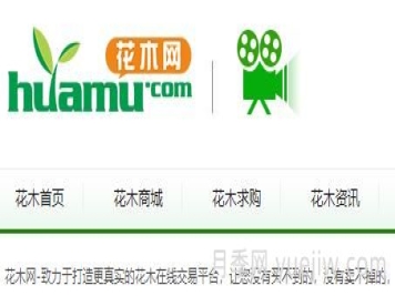 花木網(wǎng)，專業(yè)花木在線交易平臺(tái)
