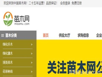 苗木網(wǎng)，中國(guó)苗木網(wǎng)，苗木供求大數(shù)據(jù)平臺(tái)