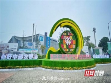 第二十二屆中國中部湖南農(nóng)博會為新時代農(nóng)業(yè)發(fā)展添磚加瓦